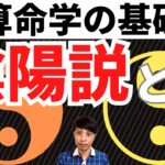 算命学で必須の陰陽説を解説！安定と永続性をもたらす陰陽の大事な考え方