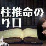 【四柱推命】四柱推命をこれから学ばれる方へ#四柱推命 #聖明縞