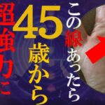 【手相】守護霊から超強力に護られている手相トップ３