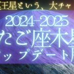 大チャンス！双子座木星アップデート版、振り返りと見通し　＃１６