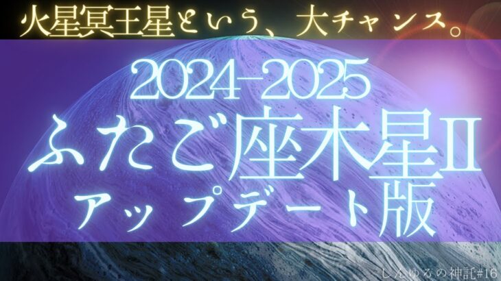 大チャンス！双子座木星アップデート版、振り返りと見通し　＃１６