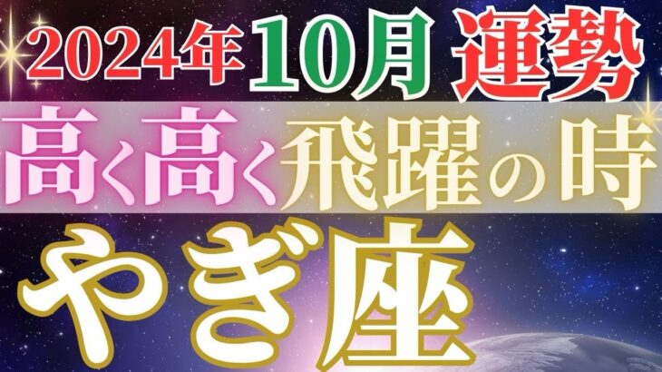 上昇気流に乗ってどこまでも！【10月山羊座の運勢】チャンスをつかめる1ヶ月