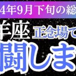 【山羊座】2024年9月下旬のやぎ座の運勢。星とカードが語る山羊座の希望の未来！