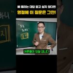 듣기 싫은 질문에 MZ세대들의 충격적인 반격은?