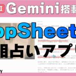 AppSheetで手相占いアプリを作ってみた【話題のAI Gemini搭載】