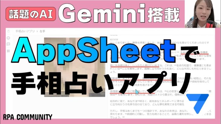 AppSheetで手相占いアプリを作ってみた【話題のAI Gemini搭載】