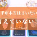 本当はあなたに言いたい事があるようです。【恋愛💕】お相手があなたに言えていない事【タロット🔮オラクルカード】片思い・復縁・複雑恋愛・音信不通・疎遠・冷却期間・あの人の気持ち・本音・恋の行方・サイレント