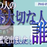 【タロット占い】【恋愛 復縁】【相手の気持ち 未来】⚡⚡あの人の一番大切な人は、誰❓❓😢⚡⚡※辛口鑑定出ました！⚡⚡【恋愛占い】