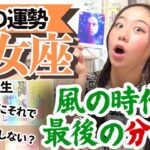 【乙女座9月の運勢】冗談抜きでとっても大切な時期に入ってきました！！