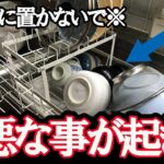 キッチンに○○があると、一文無しになる。風水で解説。