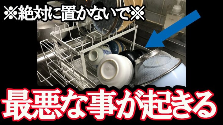 キッチンに○○があると、一文無しになる。風水で解説。