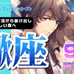 ♏️さそり座2024年9月の運勢　蠍座さん、大丈夫！✨ 9月は光が見えてくる兆し