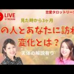 【恋愛タロット2択】あの人とあなたに訪れる変化とは？【天体の解説有り】