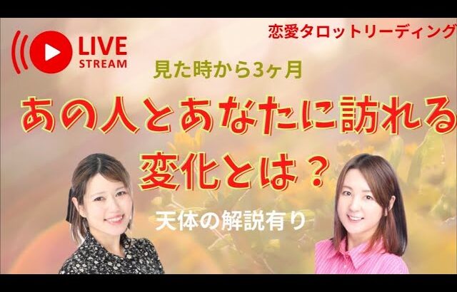 【恋愛タロット2択】あの人とあなたに訪れる変化とは？【天体の解説有り】