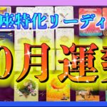 【びっくり😳🌈】うお座さんの10月の運勢は？✨