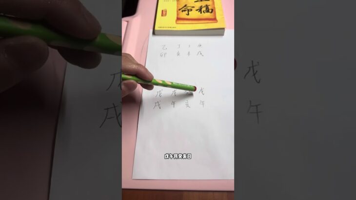 人的命能算准嘛💯❓是迷信还是科学❓我们应该信命嘛❓什么是八字❓自学神级指导㊙️🈯️ Can a person’s destiny really be accurately predicted? 💯❓