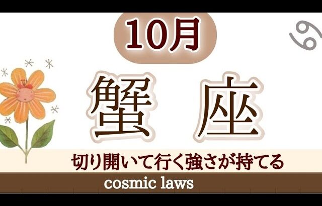 蟹座さん♋新しい未来！必要なものが引き寄せられる