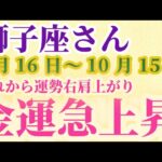 【獅子座】 2024年9月後半のしし座の運勢。星とタロットで読み解く未来 #獅子座 #しし座