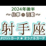 射手座さん♐️現状に感謝すること！自分を信じることで成功する