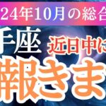 【射手座】2024年10月いて座の運勢！射手座の幸運の鍵を見つけよう！」