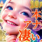 【蠍座♏10月前半運勢】アナタ様の深みに沼るところでした♪　ありのままで自分でいるとウハウハ展開あるよ♬♬　✡️キャラ別鑑定/ランキング付き✡️