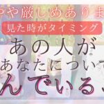 【やや厳しめあります】 あの人があなたについて悩んでいること、あなたへの正直な気持ち 【見た時がタイミング】【恋愛・タロット・オラクル・占い】