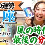 【魚座9月の運勢】冗談抜きでとっても大切な時期に入ってきました！！