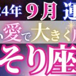 幸せも愛も喜びも人との交流がカギに！【9月蠍座の運勢】これまでの努力が後押ししてくれる