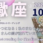 【蠍座♏️】2024年10月の運勢🌟感情と一つになる！私のまわりにはたくさんの愛が溢れていた♡🌟