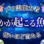 【魚座🔮】「本当にヤバイかも…」10月の魚座の運勢がとんでもなさすぎる…恋愛・仕事・金運全部を徹底解説