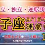 双子座🪽【９月後半運勢】自立・独立への好サイン❣️逆転勝利をおさめる人も😳💖