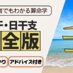 【プチレッスン#9】初心者でもわかる算命学シリーズ第一弾/日干と日干支「壬」