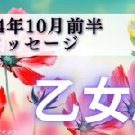 【おとめ座10月前半】成功カードが4枚も㊗️🎉ここから爆速で駆けあがる🌈楽しみでしょうがない‼️