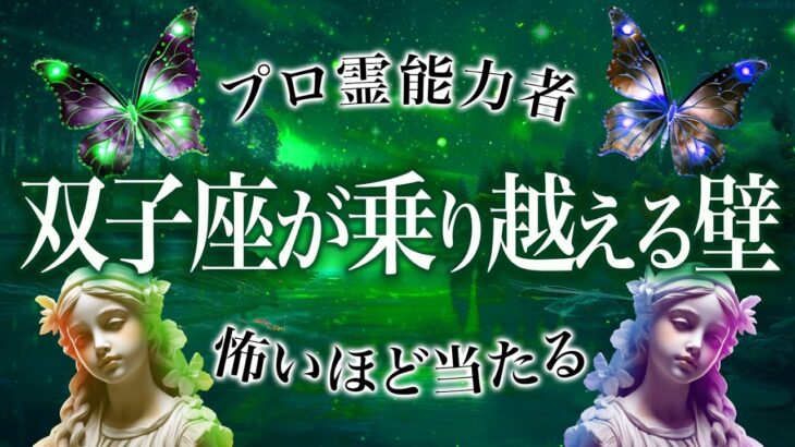 双子座さん、大変な状況になります。10月にふたご座さんに訪れる未来がやばすぎました。