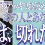 【タロット占い】【恋愛 復縁】【相手の気持ち 未来】⚡⚡あの人とあなたの縁、もう切れた❓❓😢⚡⚡※ハッキリお伝えします⚡⚡【恋愛占い】