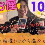 【魚座】10月🎃心からの感謝や豊かさを味わえる👏エネルギッシュに最高な循環が始まる💫