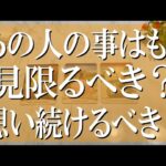 厳しめありの辛口鑑定！あの人の事はもう見限るべき？まだ想い続けるべき？