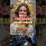 【かに座】 2024年9月後半の蟹座の運勢。星とタロットで読み解く未来 #蟹座 #かに座