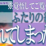 【タロット占い】【恋愛 復縁】【相手の気持ち 未来】⚡⚡二人の縁は、切れてしまった❓❓😢⚡⚡覚悟してご覧ください⚡⚡【恋愛占い】