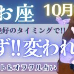 【魚座】究極展開!! 最大のチャンス!! まだまだ最高は始まったばかり🌈✨【仕事運/対人運/家庭運/恋愛運/全体運】10月運勢  タロット占い