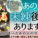 【超辛口覚悟🌙ガチ忖度なし】あの人に未練・後悔ある？【本格タロット鑑定】復縁、音信不通、複雑関係