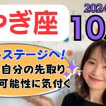 【やぎ座】ステージが上がる✨自分の可能性が見える✨新しい自分に切り替わる／占星術でみる10月の運勢と意識してほしいこと