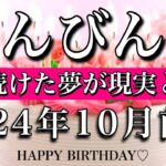 てんびん座♎︎2024年10月前半 お誕生日おめでとうございます㊗️🎉🎂抱き続けた夢が現実となる💫　Libra tarot reading