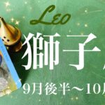 しし座♌️2024年9月後半〜10月前半🌝 はっきりしてくる！結果と評価、始まりのための鍵が開く、勢いよく前へ