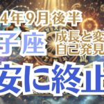 【獅子座】9月後半しし座の運勢、タロット&西洋占星術で読み解く〜不安が終わる月〜