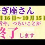 【やぎ座】 2024年9月後半の山羊座の運勢。星とタロットで読み解く未来