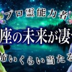 【霊視🔮10月】射手座さん、これから超重要な時期が訪れます。これから起きるヤバい展開を徹底的に占いました