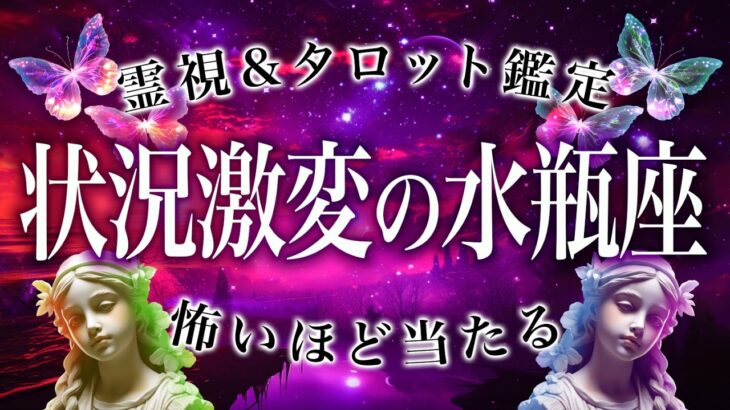 【最高運勢🌈】もうすぐやってきます…10月、始まる水瓶座。ガンガン進めば世界ハジけます