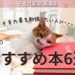 干支九星を勉強したい人に。。。おすすめ本6選　＃113