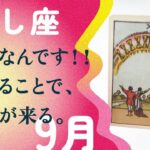 虹がかかる！！嘘みたいな幸運が引き寄せられてる。【9月の運勢　牡牛座】